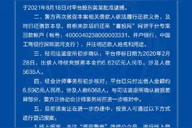 深圳警方通报“喜投网”案情：300万粉丝大V股东被批捕图片