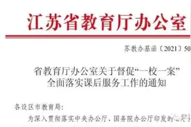 升级了！江苏课后服务5+2即将启动图片