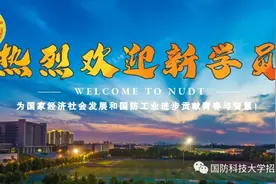 国防科技大学2021级无军籍本科学员报到指引图片