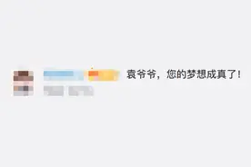 “袁爷爷，您的‘禾下乘凉梦’要成真了！”图片