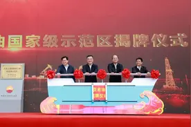 大庆古龙陆相页岩油国家级示范区揭牌图片