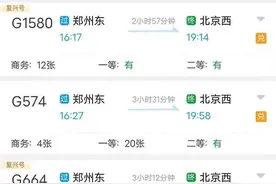 郑州今日解封 郑州站开售进京列车车票图片