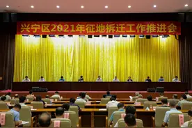 兴宁区召开征地拆迁工作推进会图片