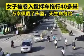 浙江一女子被卷入搅拌车拖行40多米，事后自行从车底爬出图片