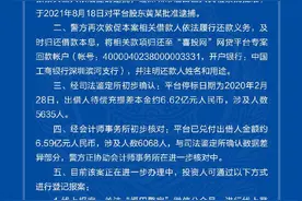 警方通报“喜投网”案情：300万粉丝大V股东被批捕图片