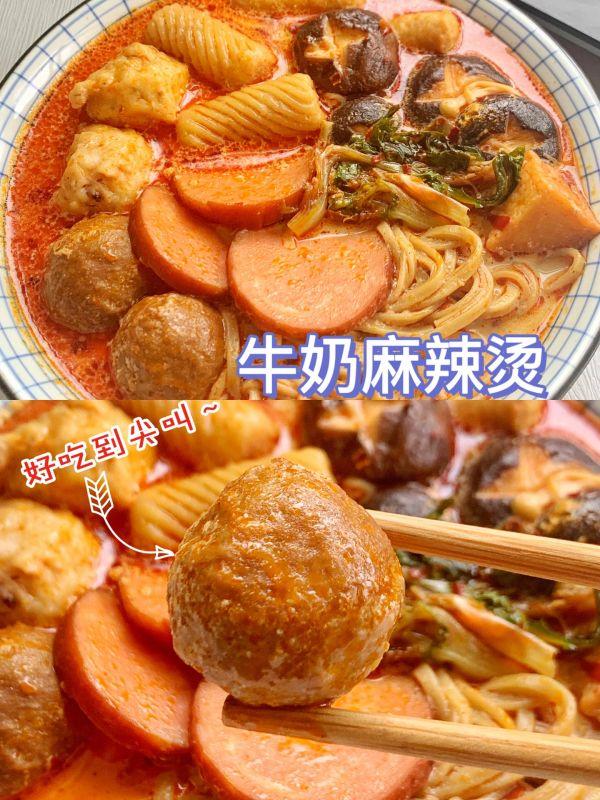 家庭版牛奶麻辣烫的做法（吃对牛奶麻辣烫）