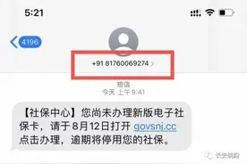 注意！这是社保卡新骗局图片