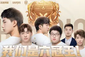 王者荣耀世冠杯落幕，重庆QGhappy加冕6冠图片
