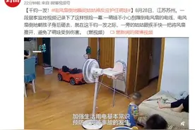 千钧一发！电风扇倒地瞬间姑姑神反应护住萌娃图片