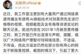 刘昊然报警！AI换脸成黑产，“不限内容，所有明星都能换”图片