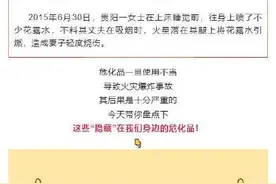 这些常用物品居然是危化品！看看你家有几个图片