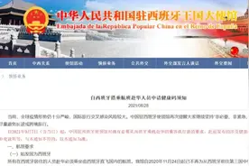 自西班牙搭乘航班赴华人员请注意！申请健康码须知这些图片