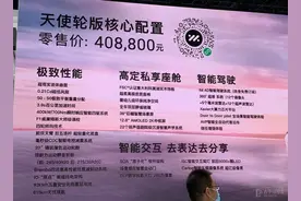 2021成都车展：智己L7天使轮版上市/售40.88万元图片