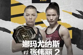 UFC | 复仇的机会来了！张伟丽将于11月再战罗斯图片