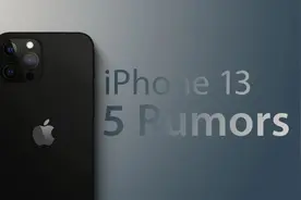 iPhone 13系列的5个细节：新增亚光黑 可以拍星星图片