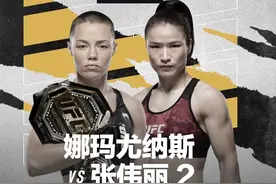 二番战敲定，张伟丽11月7日再次挑战罗斯图片