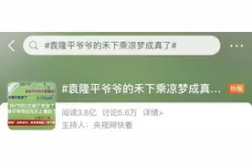 袁隆平的“禾下乘凉梦”成真？网友：这消息太好了图片