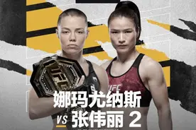张伟丽与罗斯二番战敲定图片