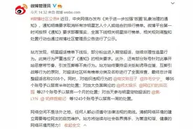 微博：全面下线相关明星排行榜单 排查超话社区榜单分类图片