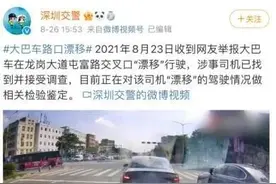 深圳公交路口漂移！警方回应图片