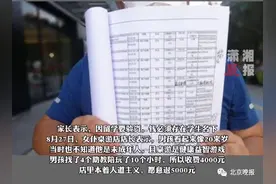 17岁男生一月花掉30万留学费，看了消费项目家长崩溃……警方介入图片