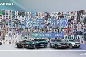 98个月SUV销冠！哈弗H6十周年迎来350万+全球车主图片