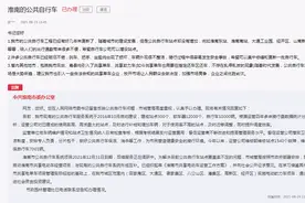 网友建议淮南市修缮更新公共自行车、引入共享助力车 官方回复图片