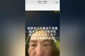 “尽管流浪也修了一颗善良的心！”流浪汉捡到女孩手机又放回原处，一张自拍戳中泪点图片