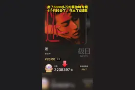 卖了8000万人民币的蔡徐坤专辑，4个月过去，只出了5首歌图片