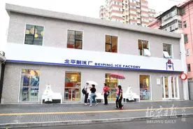 老字号玩新潮，北平制冰厂全新体验店亮相图片