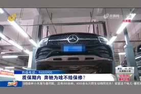 铝合金变速箱被泥腐蚀？济南市民奔驰车质保期内不给保修图片