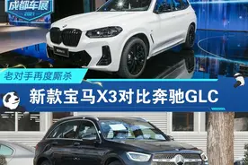 老对手再度厮杀 新款宝马X3对比奔驰GLC图片