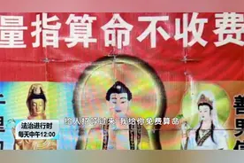 “僧人”街头免费算命但消灾得花钱，6人团伙十天诈骗5000块图片