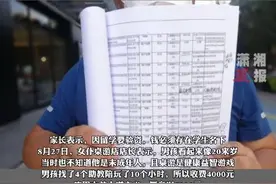 17岁男生一月花掉30万留学费，看了消费项目家长崩溃……警方已介入图片