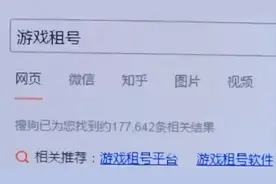 家长注意！游戏租号可使未成年人绕开防沉迷系统图片