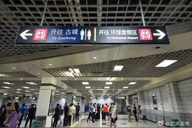 北京1号线八通线正式贯通图片
