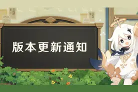 《原神》2.1更新通知：后天上线 新岛屿、角色详情图片