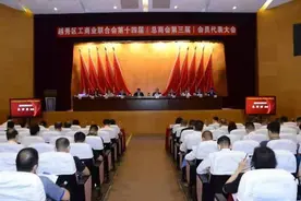 广州越秀区工商业联合会第十四届会员代表大会召开图片