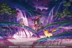 《宝可梦：皮卡丘和可可的冒险》发全新海报，定档9月10日图片
