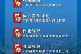 教育部：不得以任何名义设置重点班图片