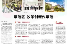 示范区：改革创新作示范图片