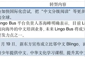 知名英语机构转型，教外国孩子学中文图片