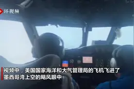 美国一飞机进入飓风眼拍下震撼画面：颠簸后变平静图片