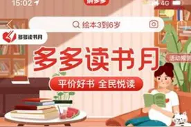 这届开学季，拼多多上最受欢迎的书目是啥？图片