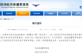 民航新疆管理局派出工作组赶赴阿克苏机场开展事件调查图片