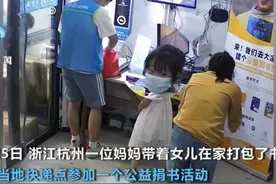 家里给山区小朋友捐书，一年级女儿混进未做完暑假作业图片