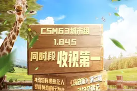 《嗨放派》“动物奇遇记”萌翻全网，“动物园丰容行动”趣味与刺激并存图片