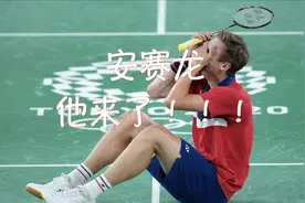 全球连线 丨 缘来如此！丹麦奥运冠军安赛龙“中文十级”背后的故事视频封面