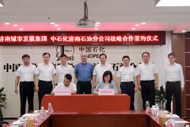 济南城市发展集团与中石化济南石油分公司签订战略合作框架协议图片
