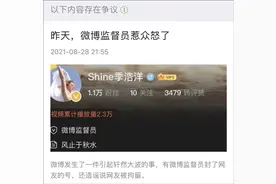 微博监督员为完成“举报KPI”惹众怒？新浪微博：相关指责不符事实图片